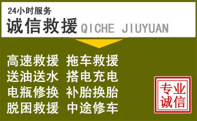 普陀区24小时汽车搭电电话