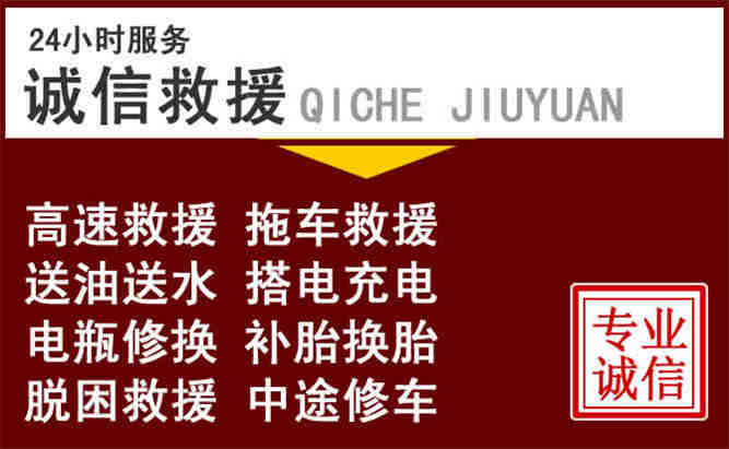 普陀区24小时拖车电话